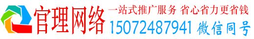 高密官理百度推广价格